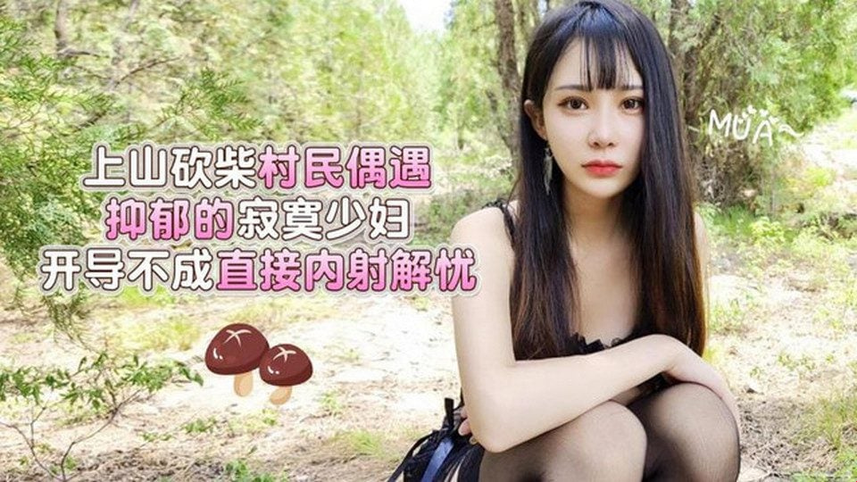 ML-21 這對夫婦喜歡在森林裡公開
